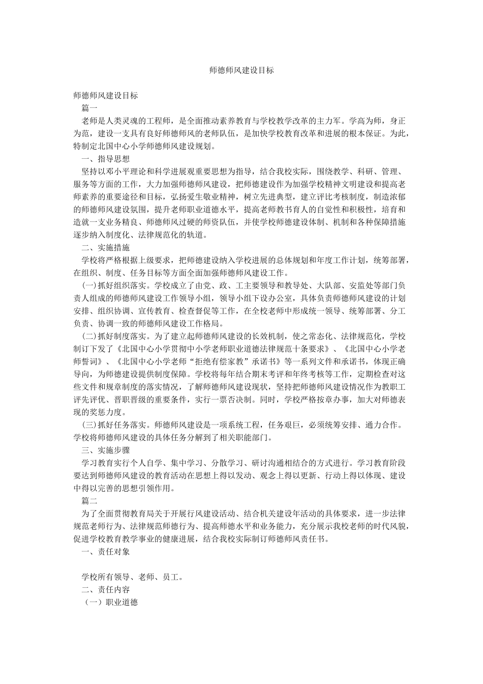 师德师风建设目标_第1页