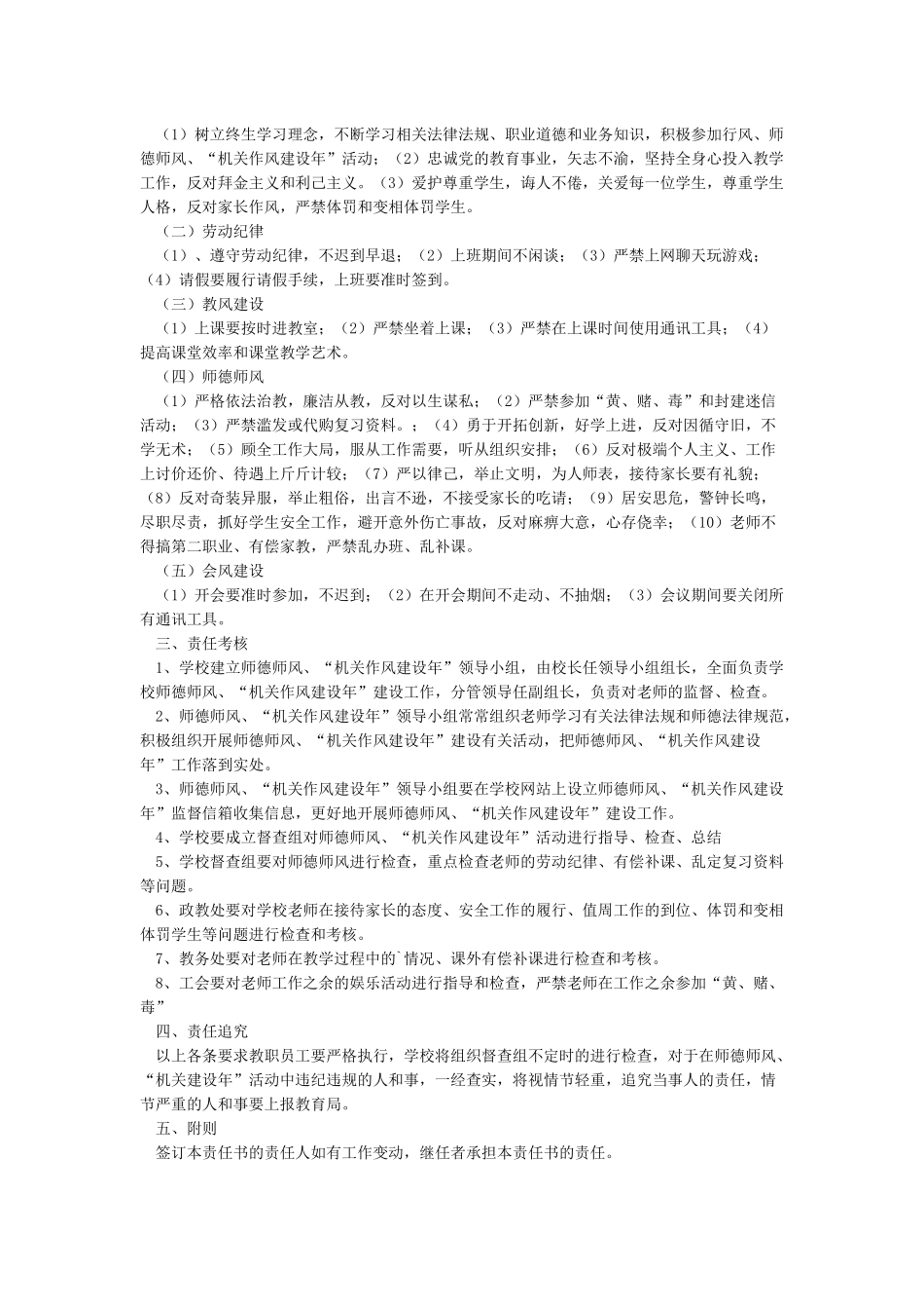 师德师风建设目标_第2页