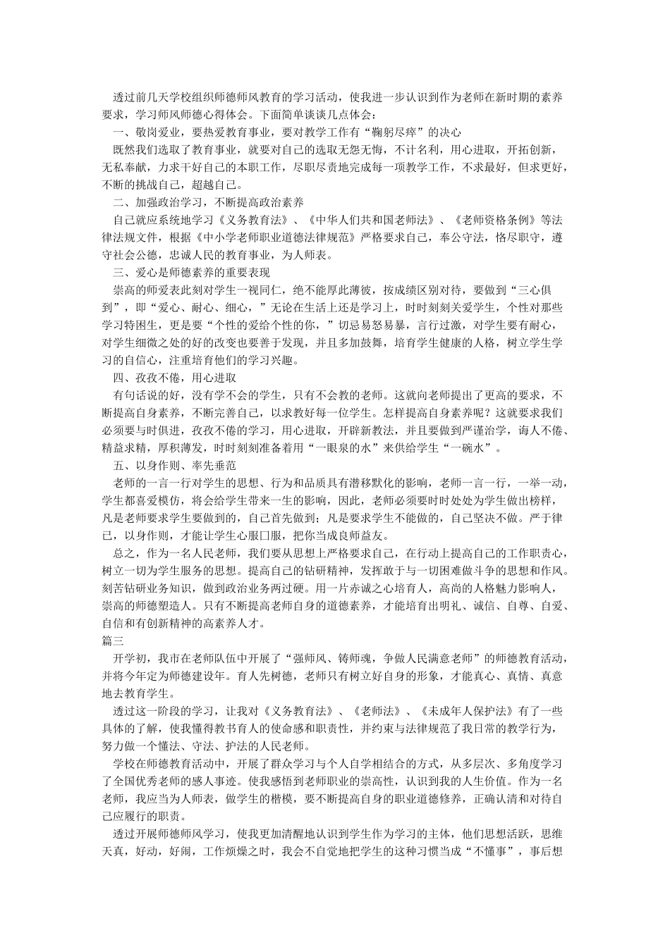 师德师风心得体会-2024师德师风心得体会_第2页