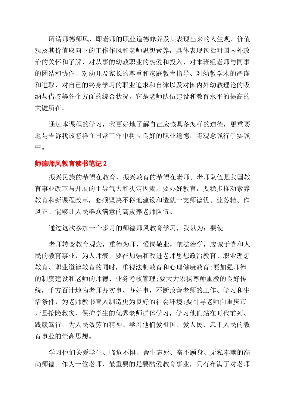师德师风教育读书笔记_第2页