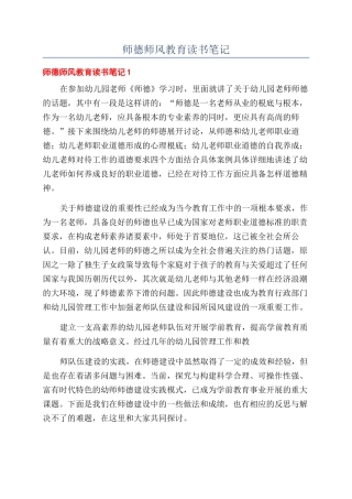 师德师风教育读书笔记