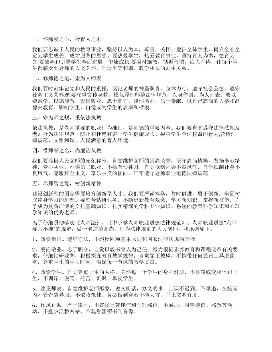 师德师风承诺书5篇_第1页