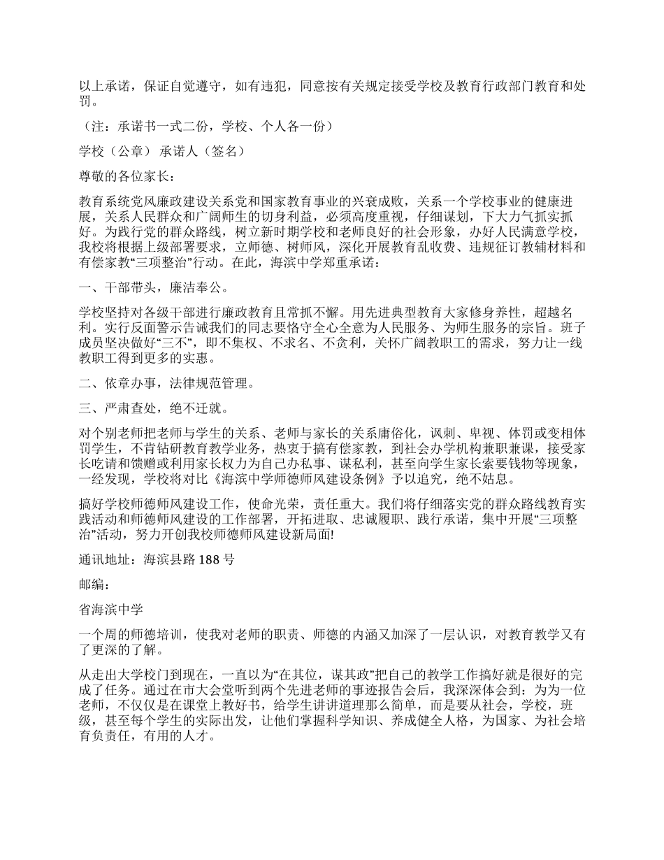 师德师风承诺书5篇_第2页