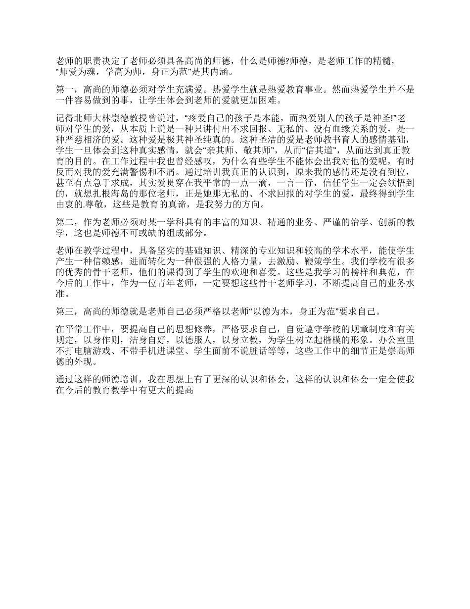 师德师风承诺书5篇_第3页