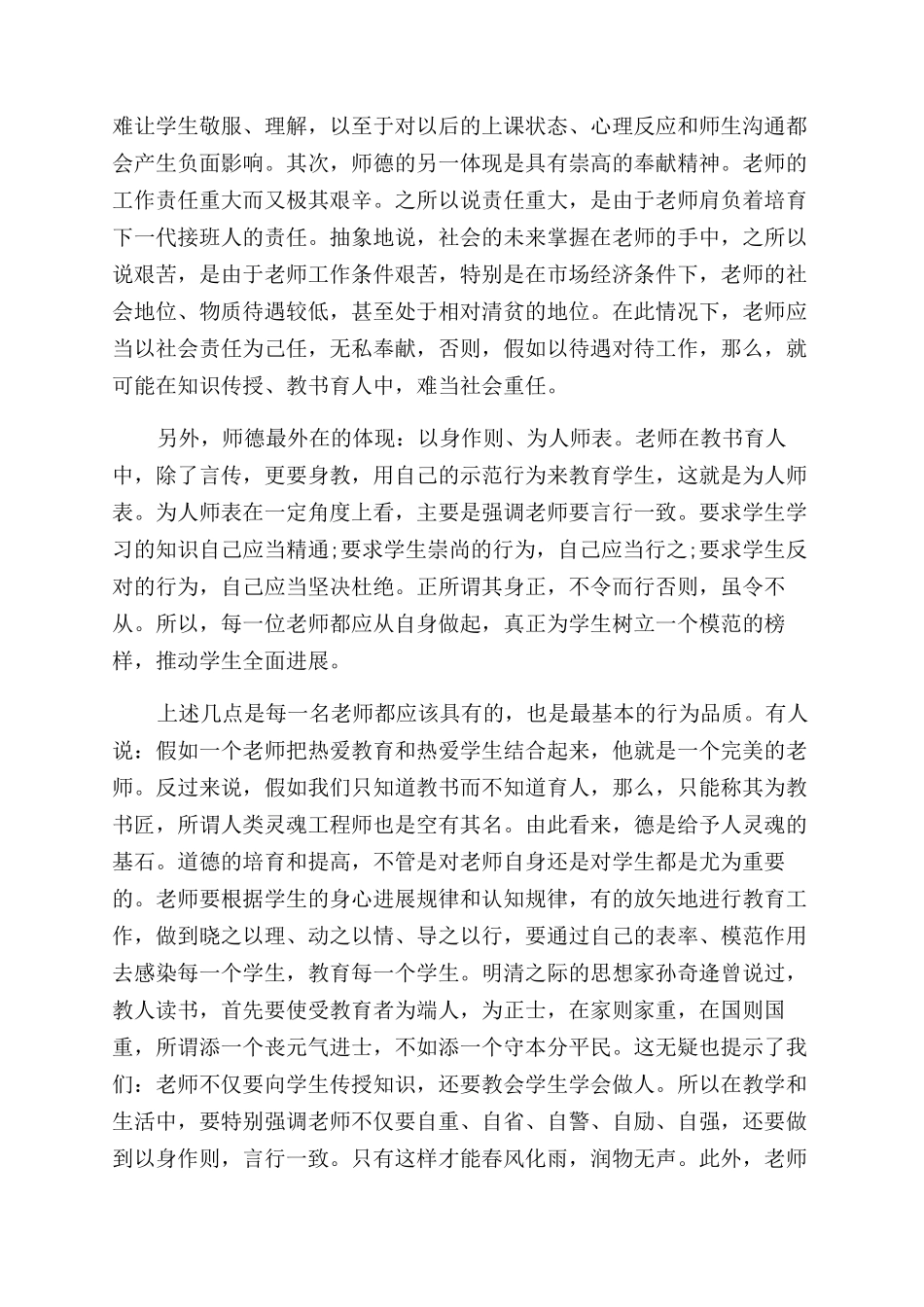 师德师风教育活动心得体会范文_第2页