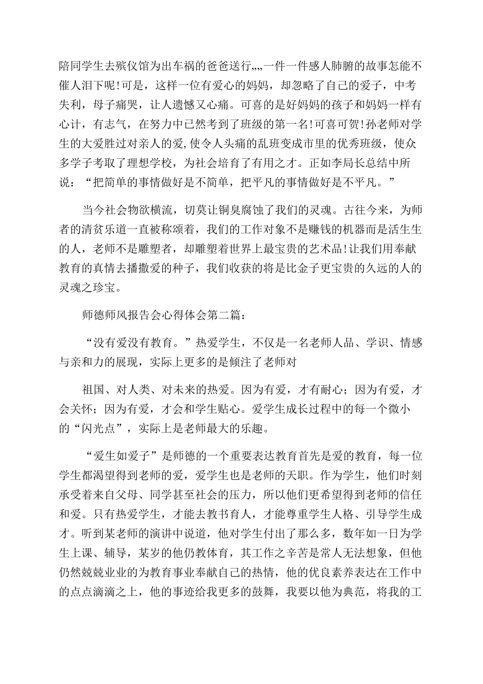 师德师风报告范文会心得体会范文（）_第2页