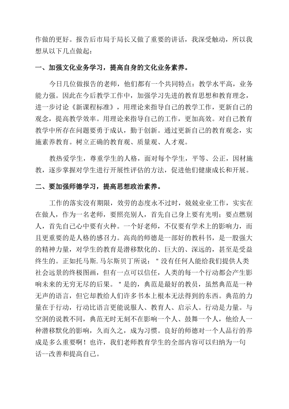 师德师风报告范文会心得体会范文（）_第3页