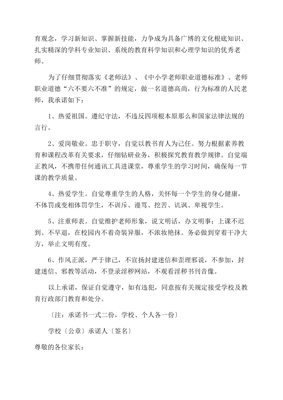 师德师风承诺书范文5篇_第2页