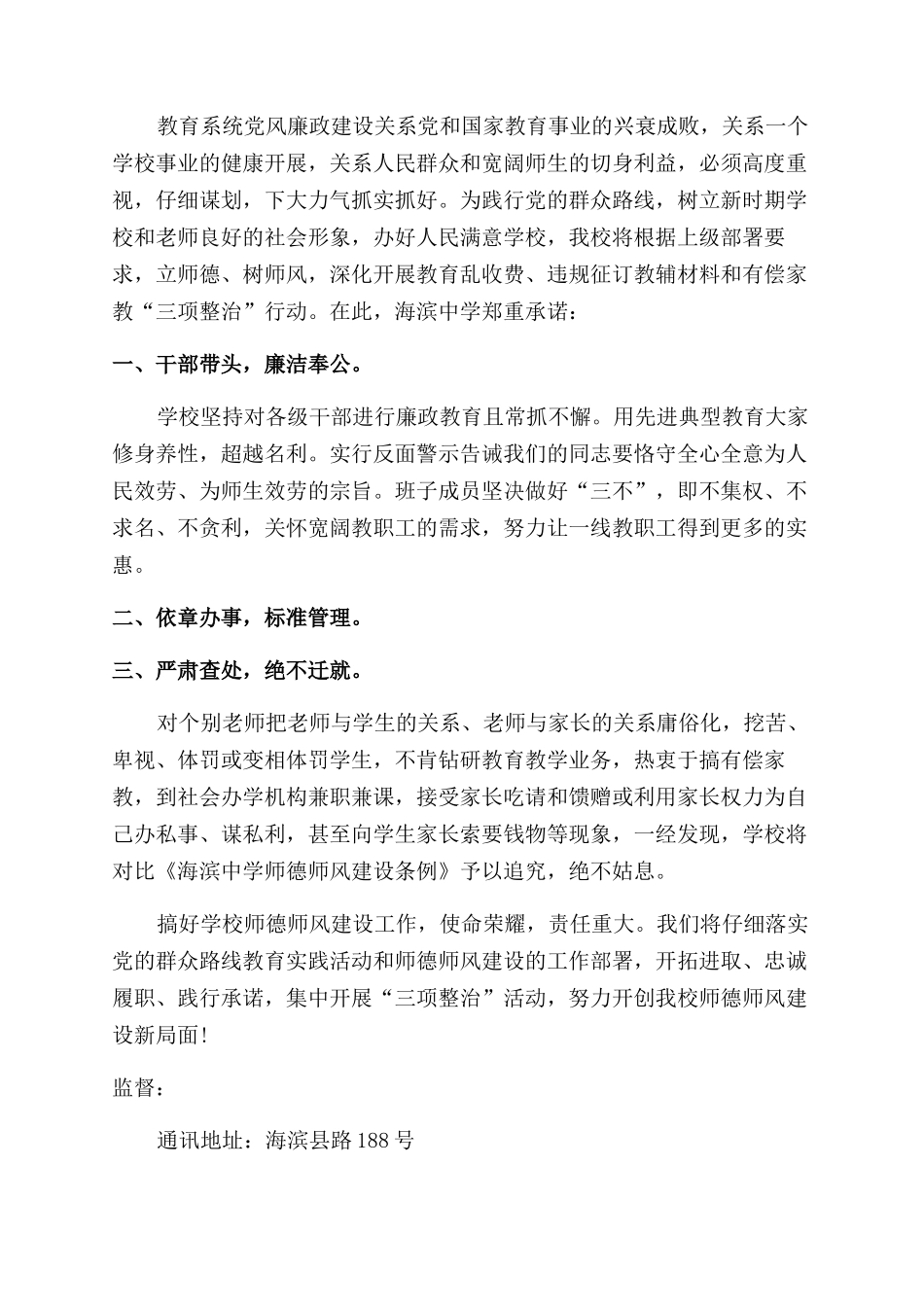 师德师风承诺书范文5篇_第3页
