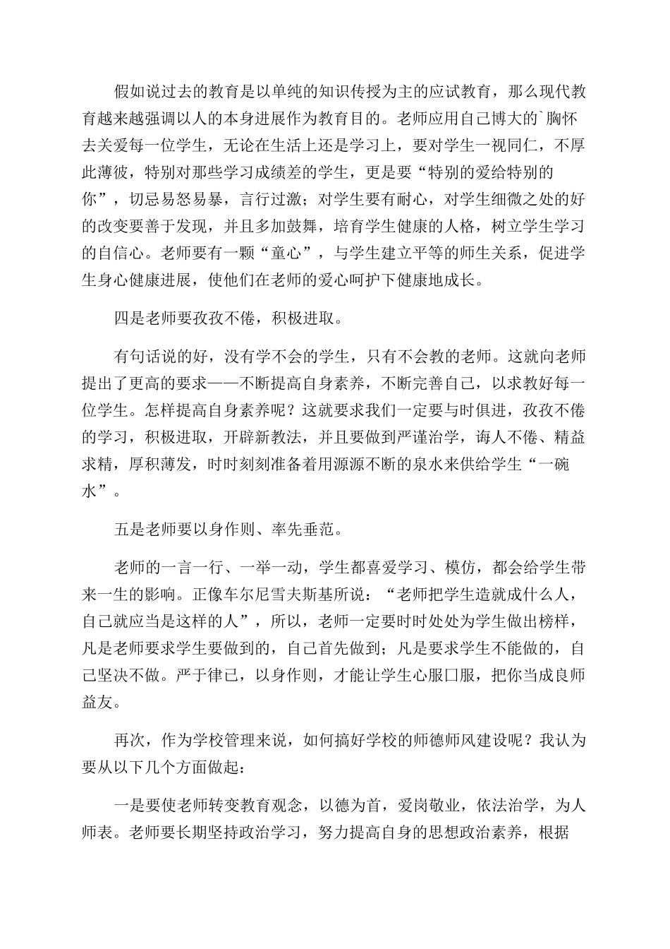 师德师风活动心得体会范文_第2页