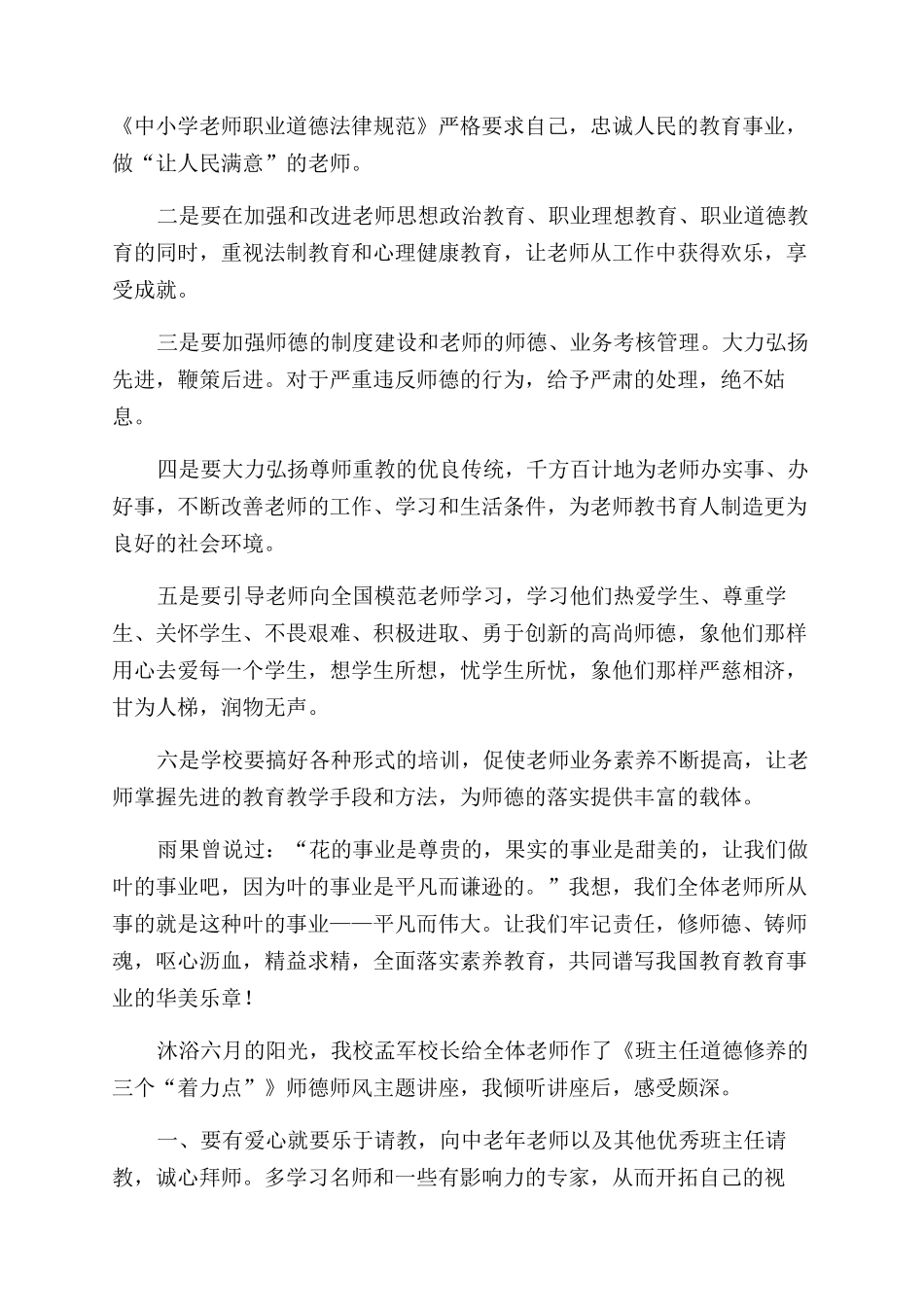 师德师风活动心得体会范文_第3页
