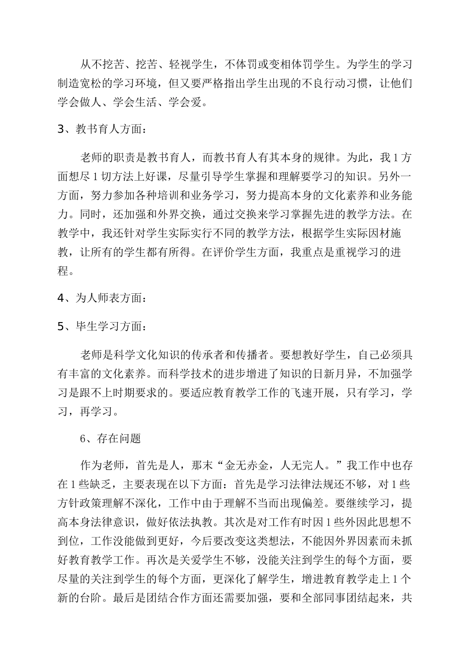 师德师风整顿心得体会范文_第2页