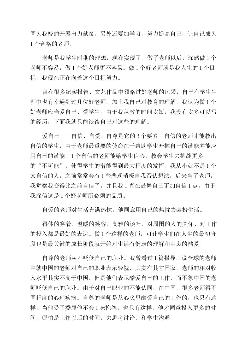师德师风整顿心得体会范文_第3页