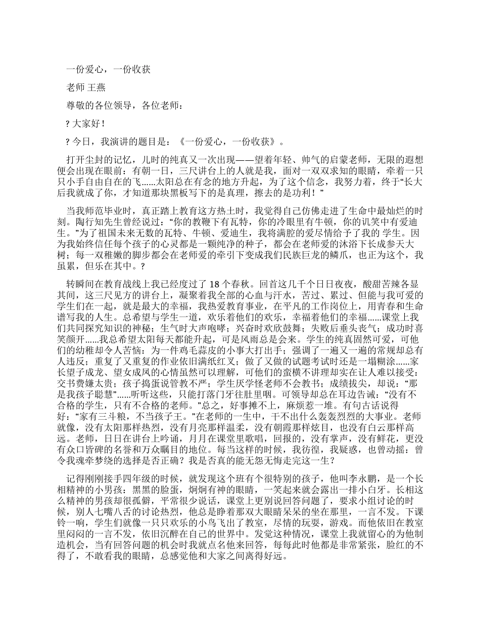 师德师风演讲稿_第1页
