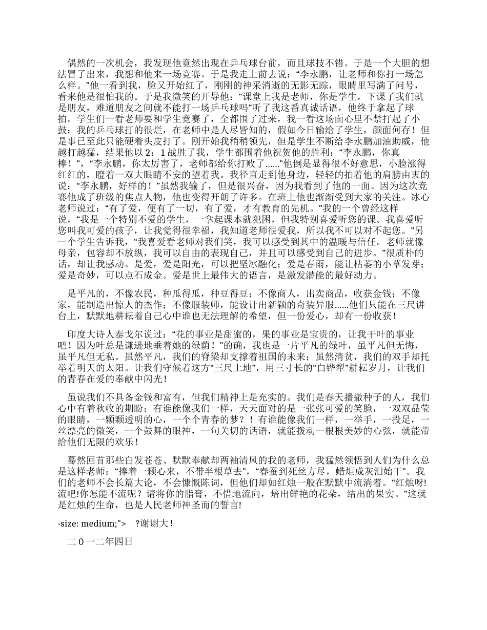 师德师风演讲稿_第2页