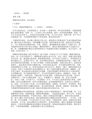 师德师风演讲稿