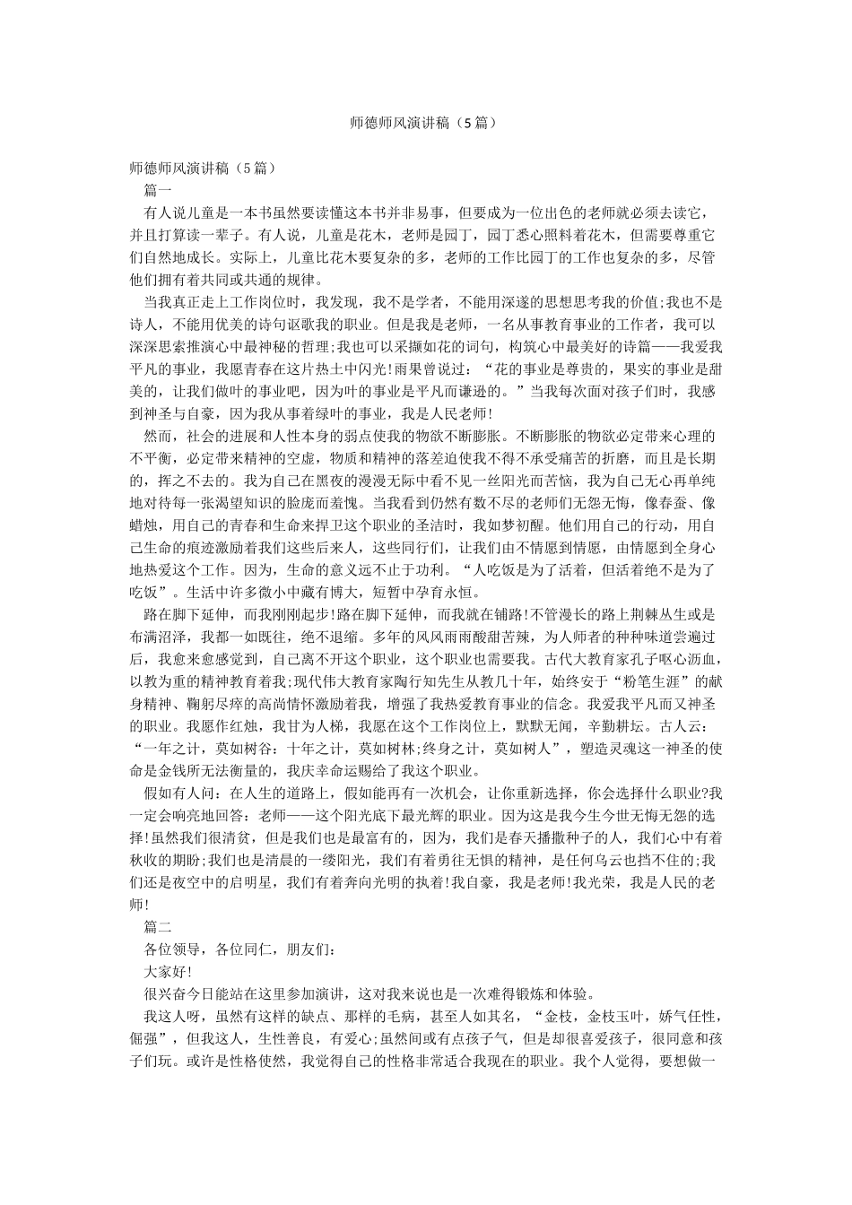 师德师风演讲稿(5篇)_第1页