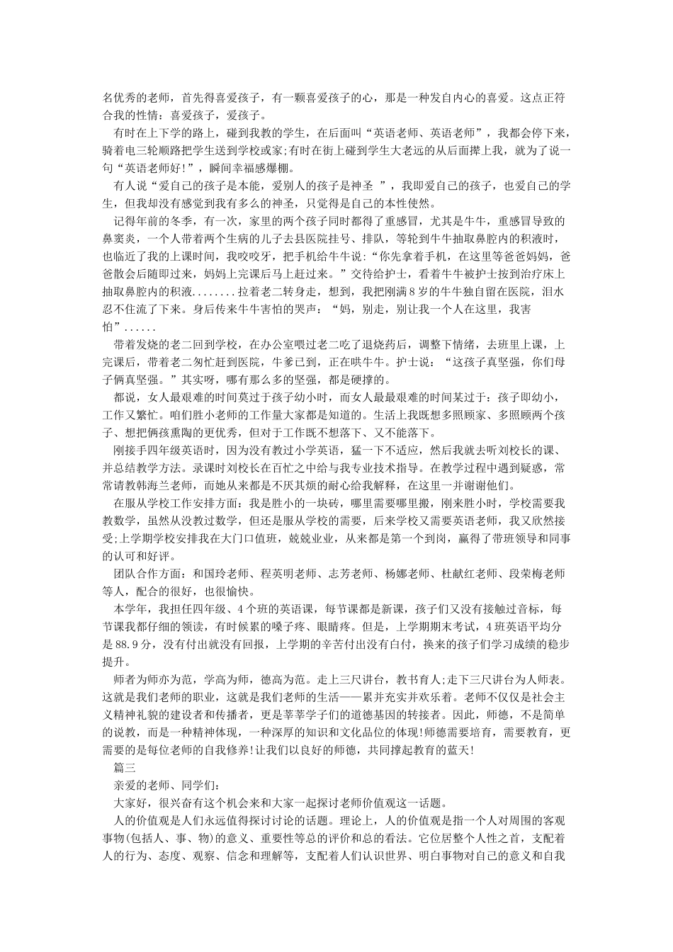 师德师风演讲稿(5篇)_第2页