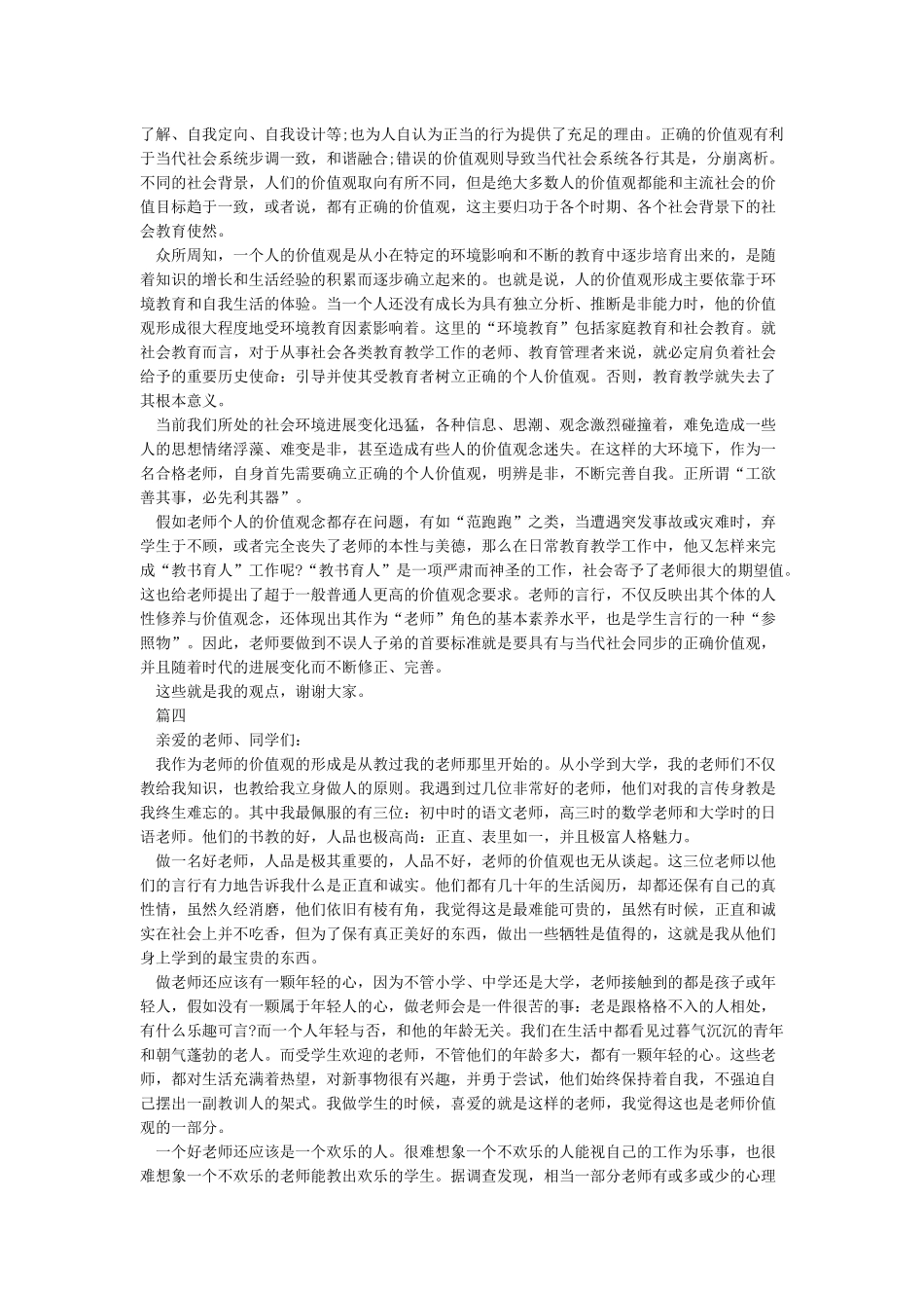 师德师风演讲稿(5篇)_第3页