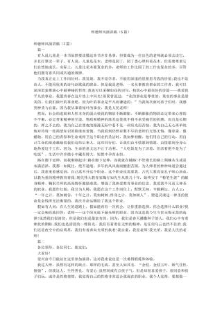 师德师风演讲稿(5篇)