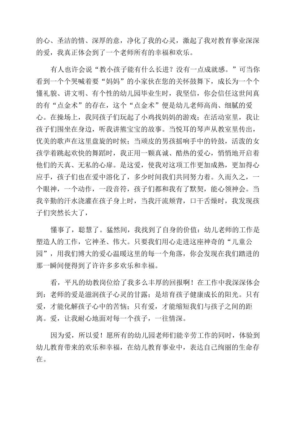 师德师风演讲稿范文2_第2页