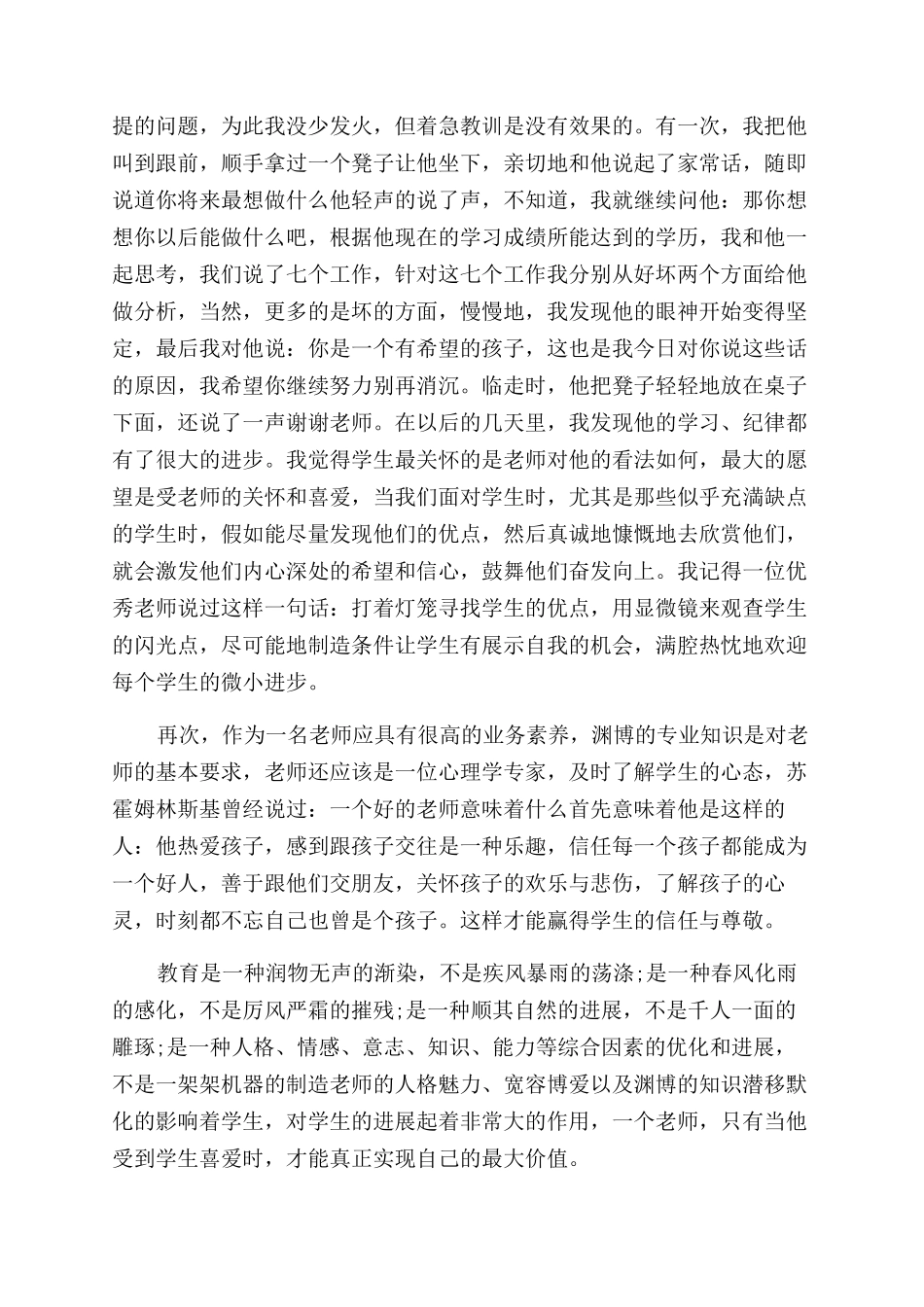 师德师风演讲稿范文4篇_第2页