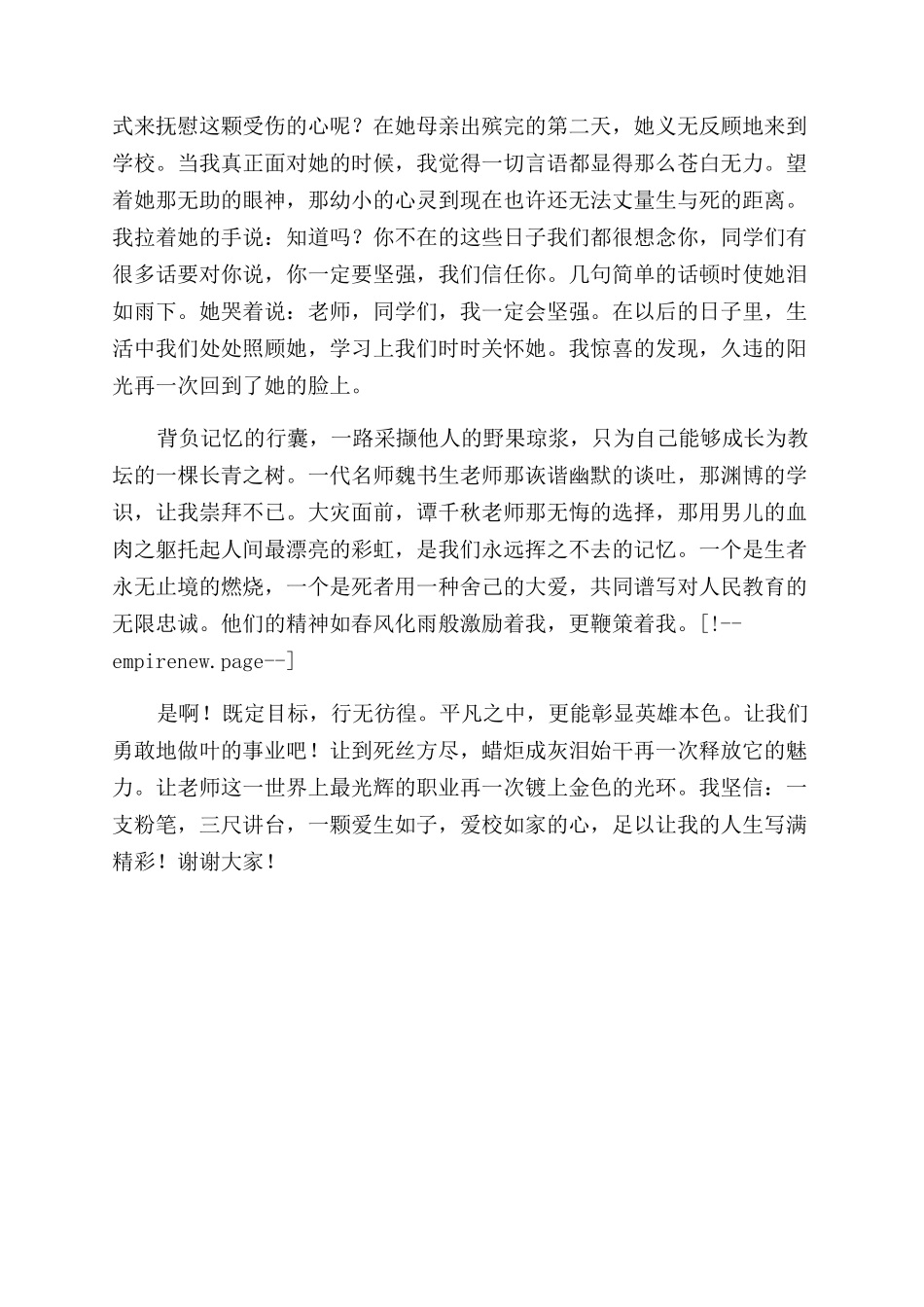 师德师风演讲稿范文《三尺讲台无悔选择》_第2页