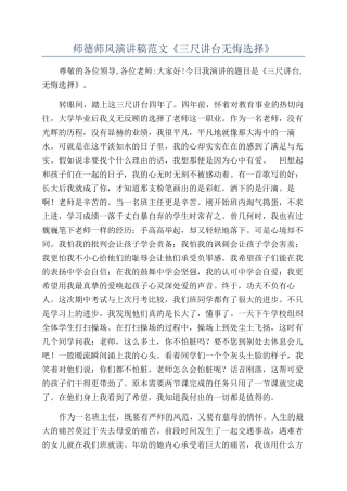 师德师风演讲稿范文《三尺讲台无悔选择》