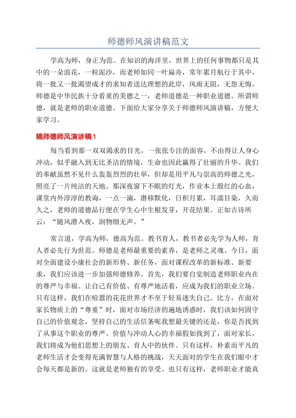 师德师风演讲稿范文_第1页