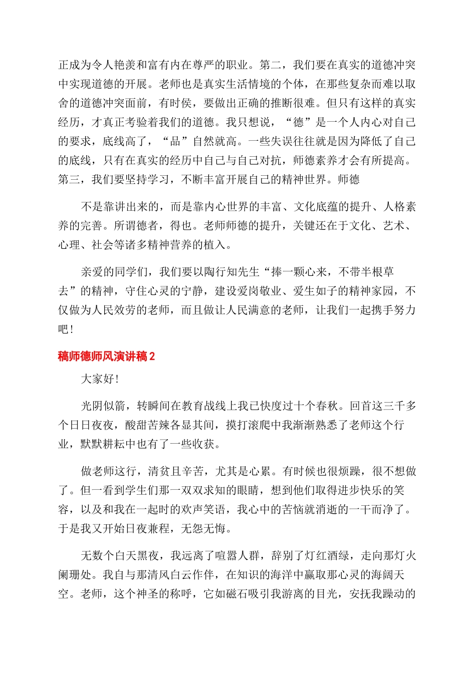 师德师风演讲稿范文_第2页