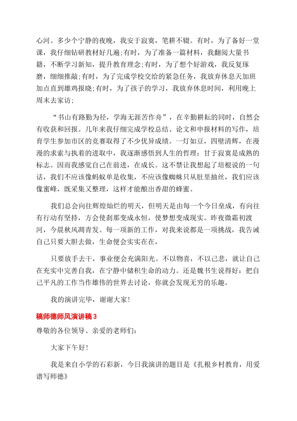 师德师风演讲稿范文_第3页