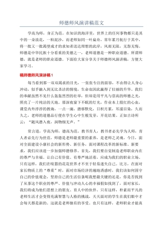师德师风演讲稿范文