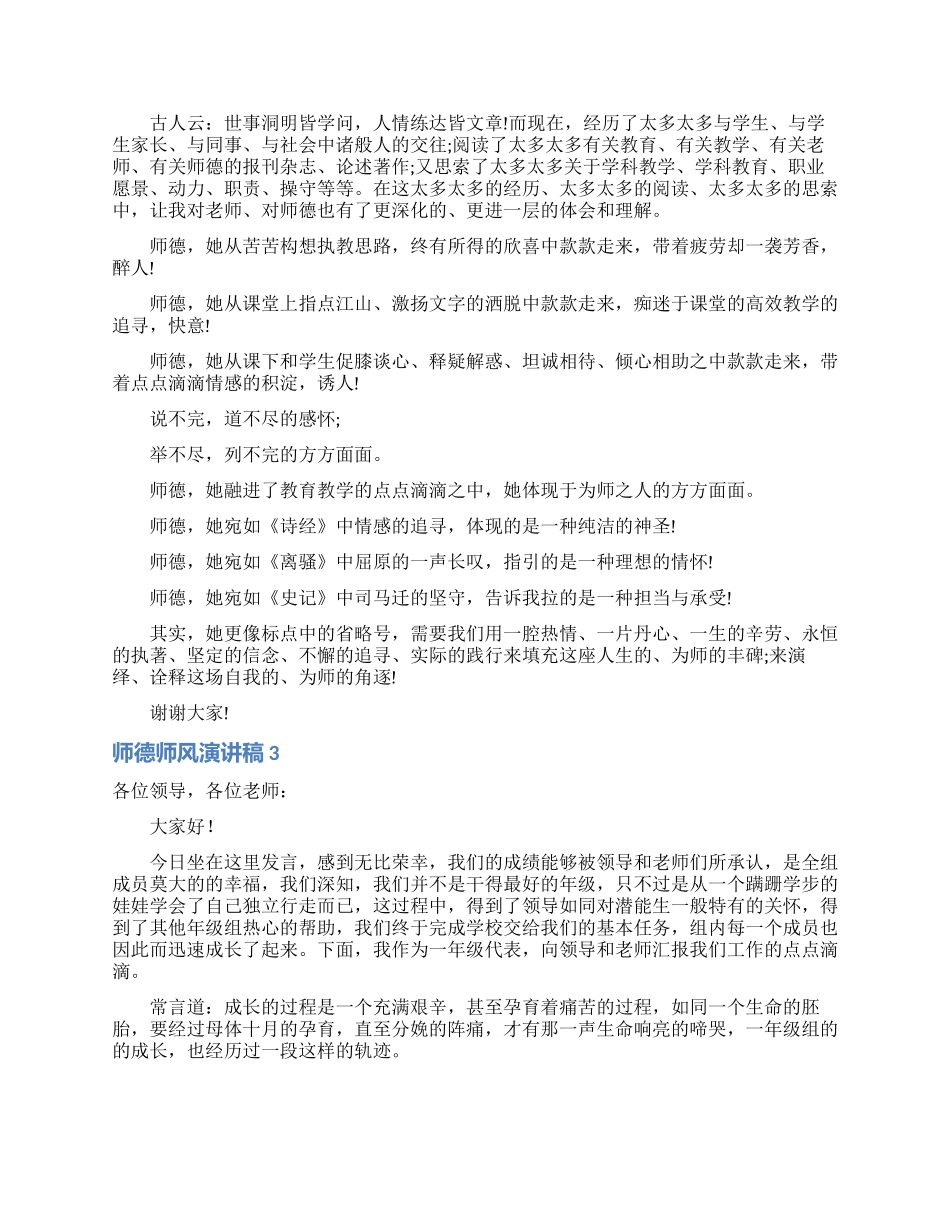 师德师风演讲稿15篇_第2页