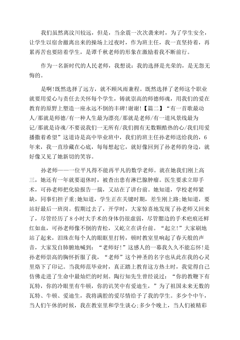 师德师风演讲稿范文五篇师德师风演讲稿范文_第2页