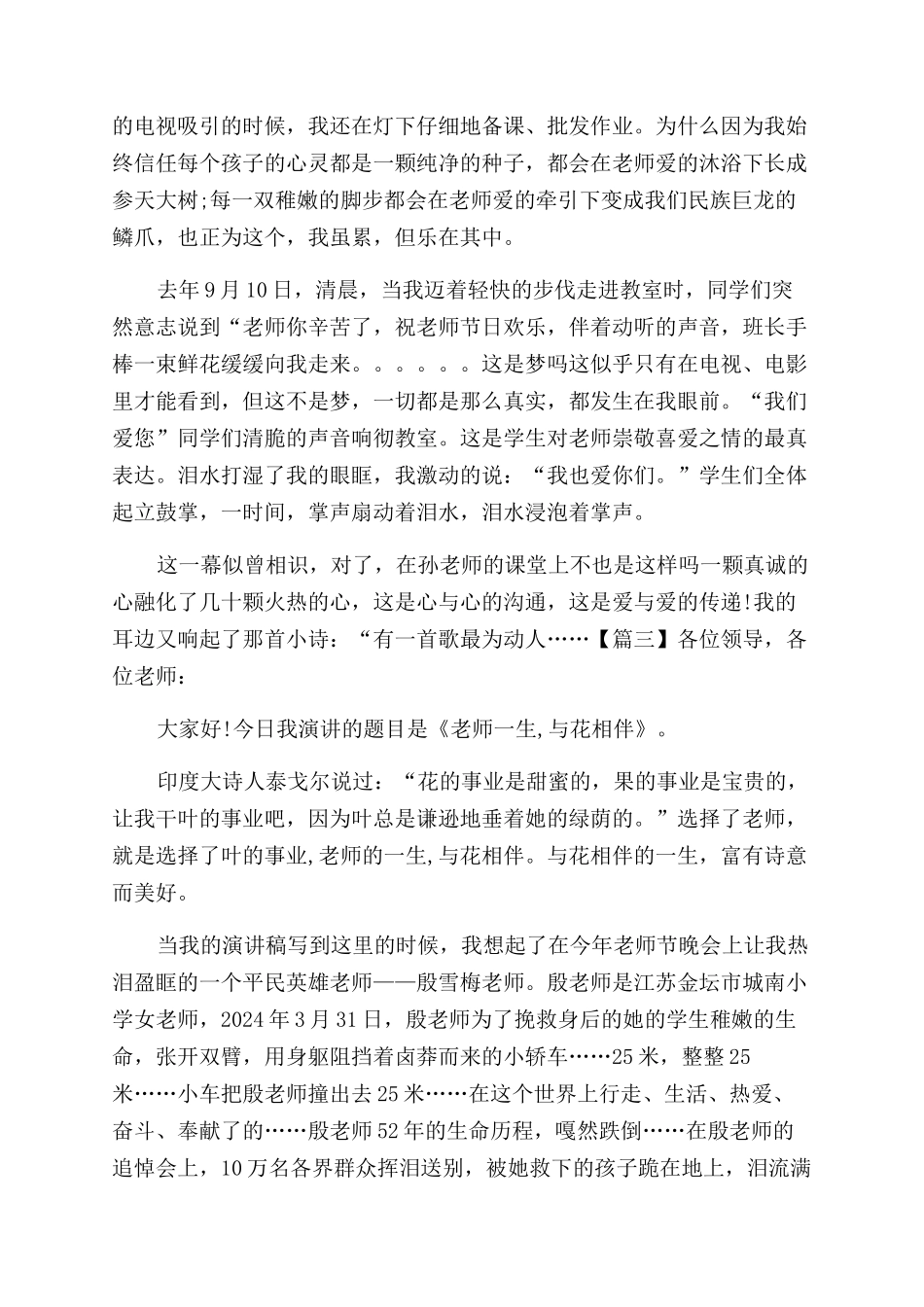 师德师风演讲稿范文五篇师德师风演讲稿范文_第3页