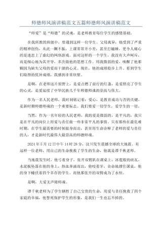 师德师风演讲稿范文五篇师德师风演讲稿范文