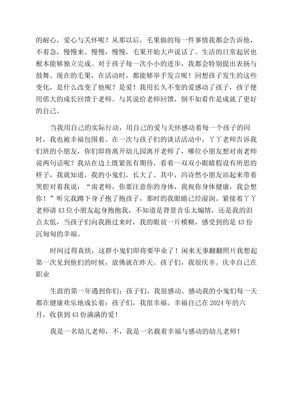 师德师风演讲稿范文《幸福与感动》_第2页