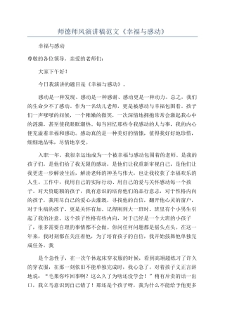 师德师风演讲稿范文《幸福与感动》