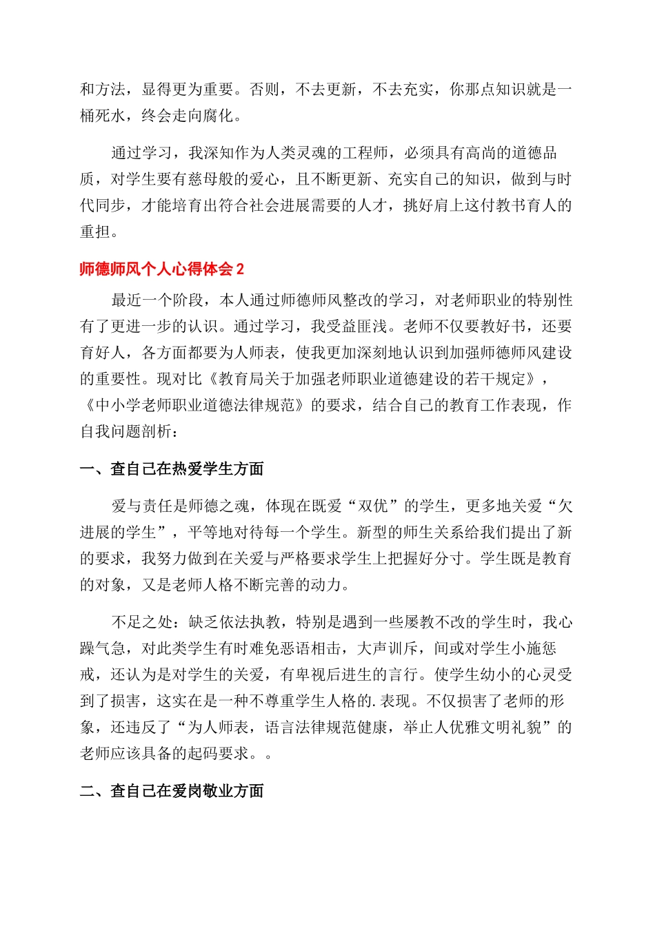 师德师风的个人心得体会范文_第2页