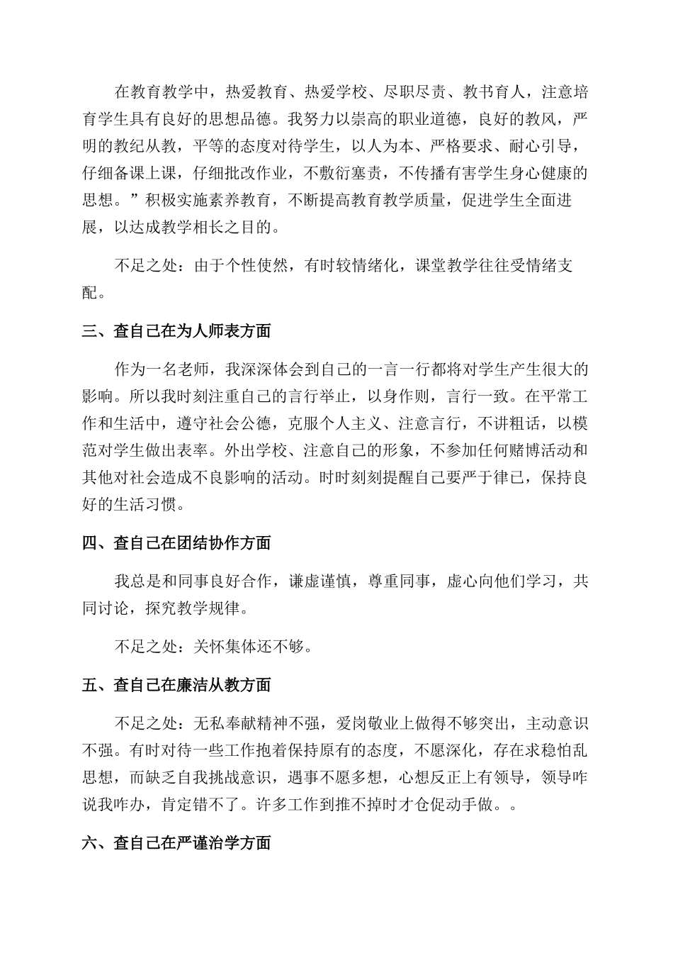 师德师风的个人心得体会范文_第3页