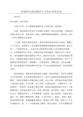 师德师风演讲稿范文为你站着我愿意