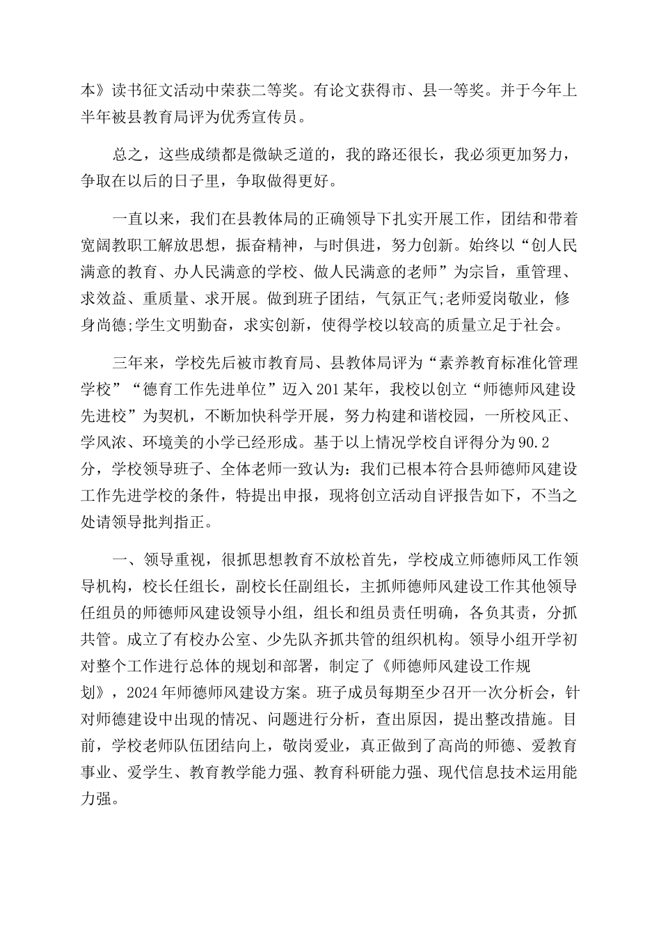 师德师风自我评价范文-自我评价范文_第2页