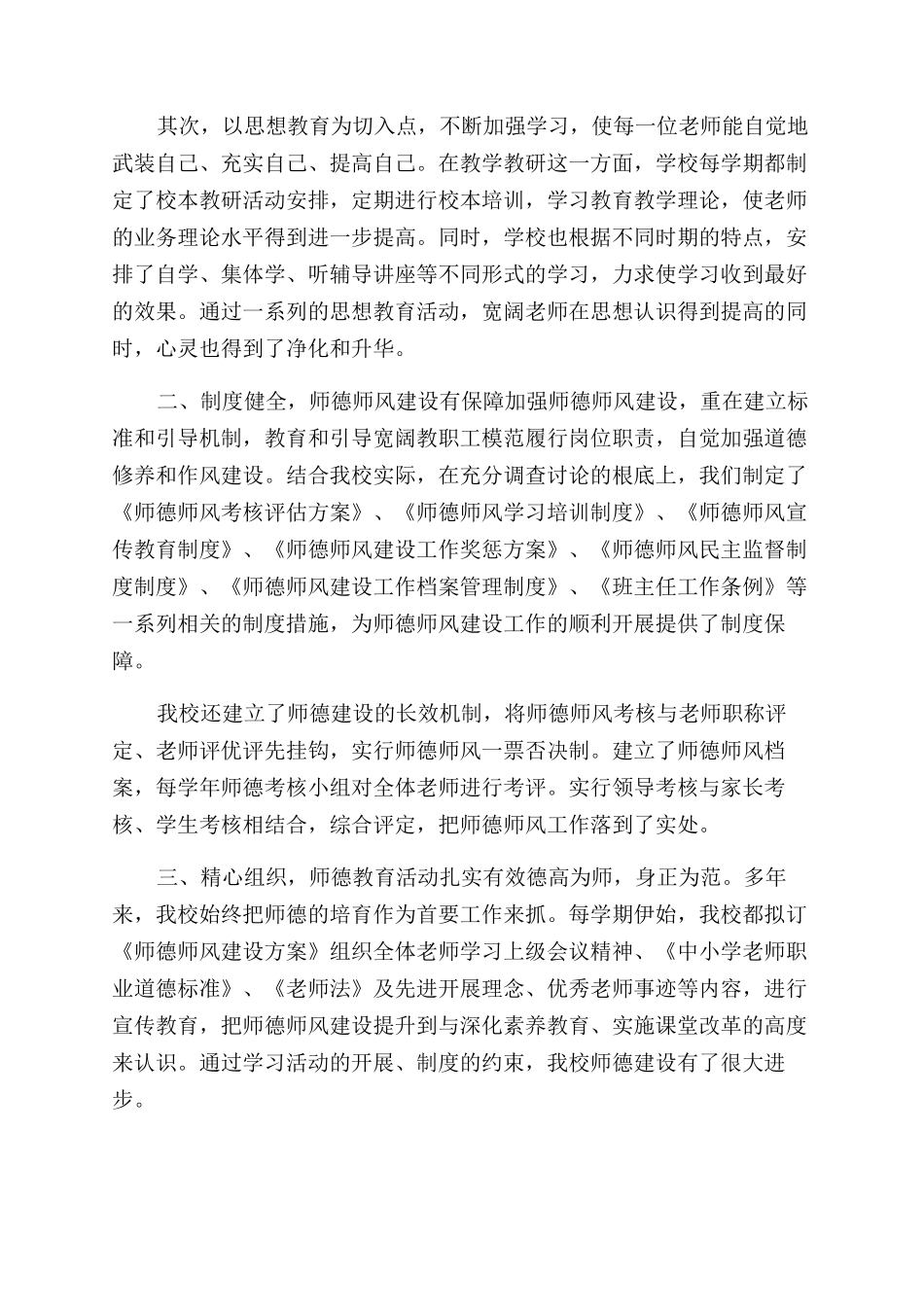 师德师风自我评价范文-自我评价范文_第3页