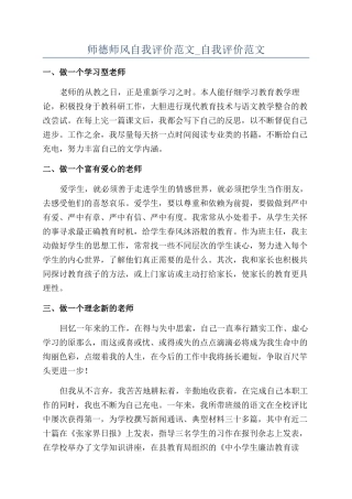师德师风自我评价范文-自我评价范文