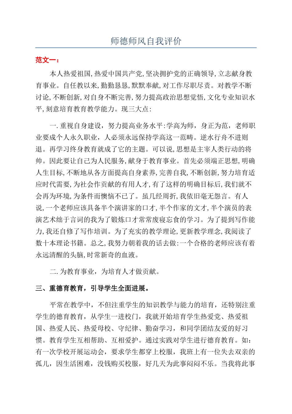 师德师风自我评价_第1页