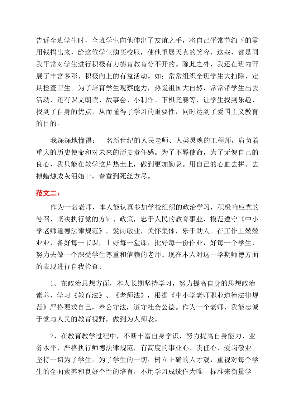 师德师风自我评价_第2页