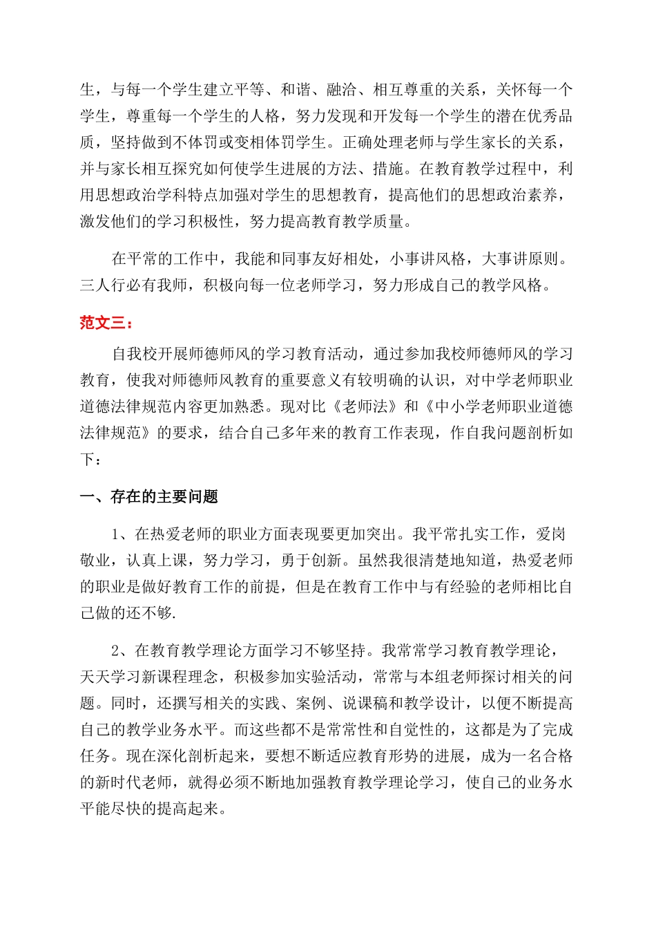 师德师风自我评价_第3页