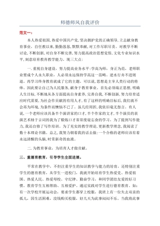 师德师风自我评价