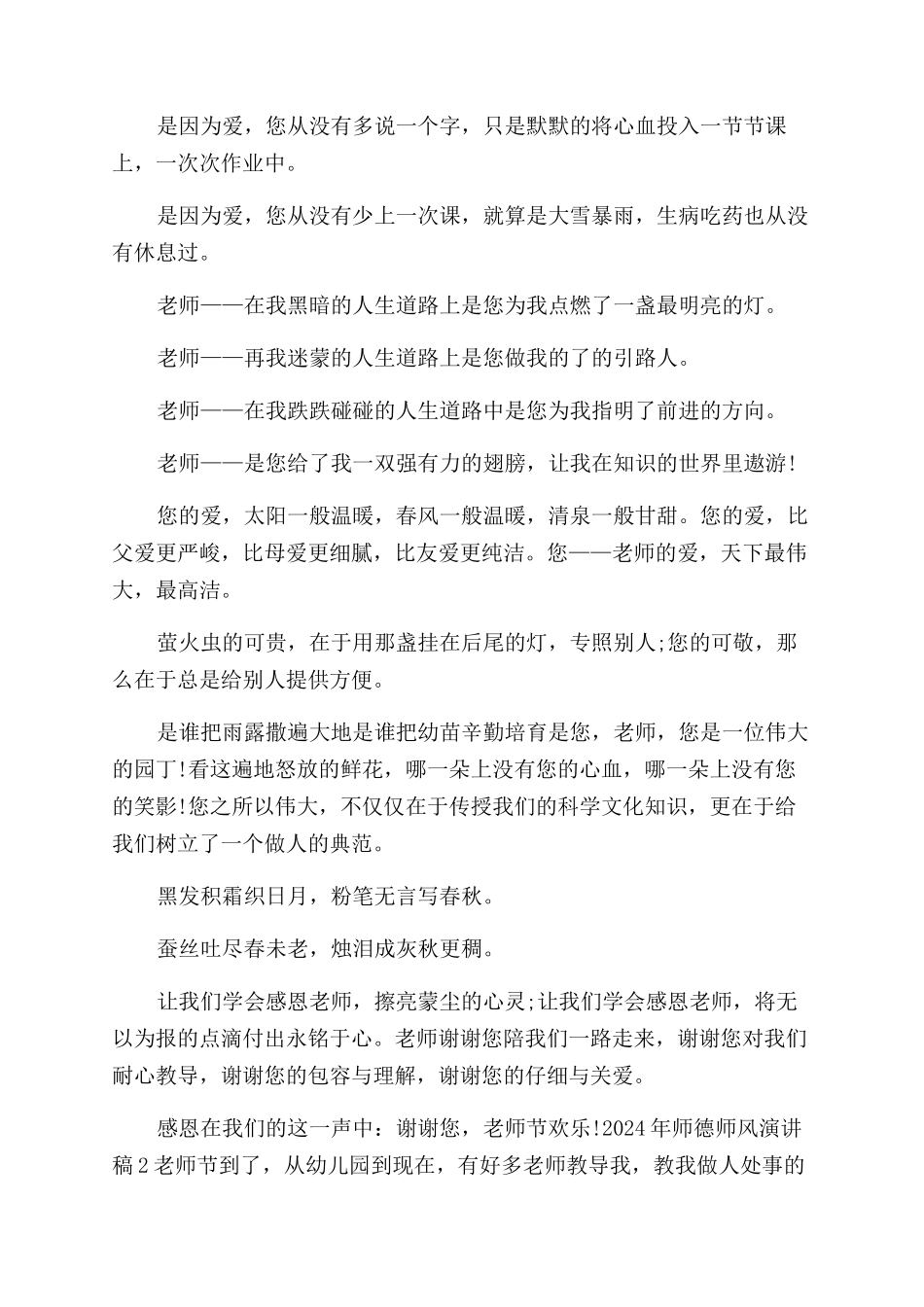 师德师风演讲稿范文2024_第2页