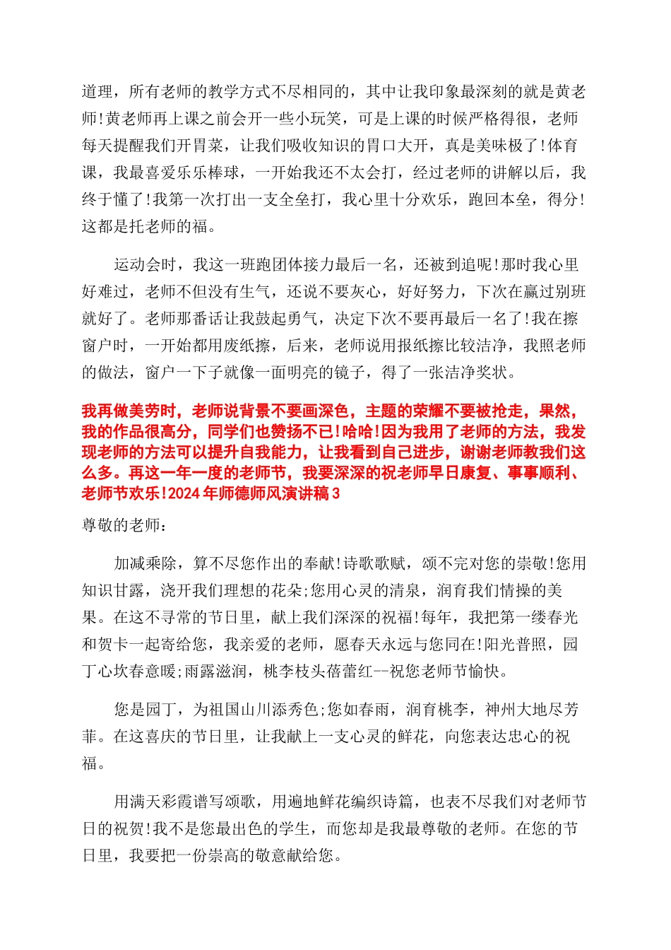 师德师风演讲稿范文2024_第3页